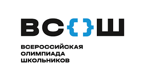 Всероссийская олимпиада школьников 2024/25 учебного года.