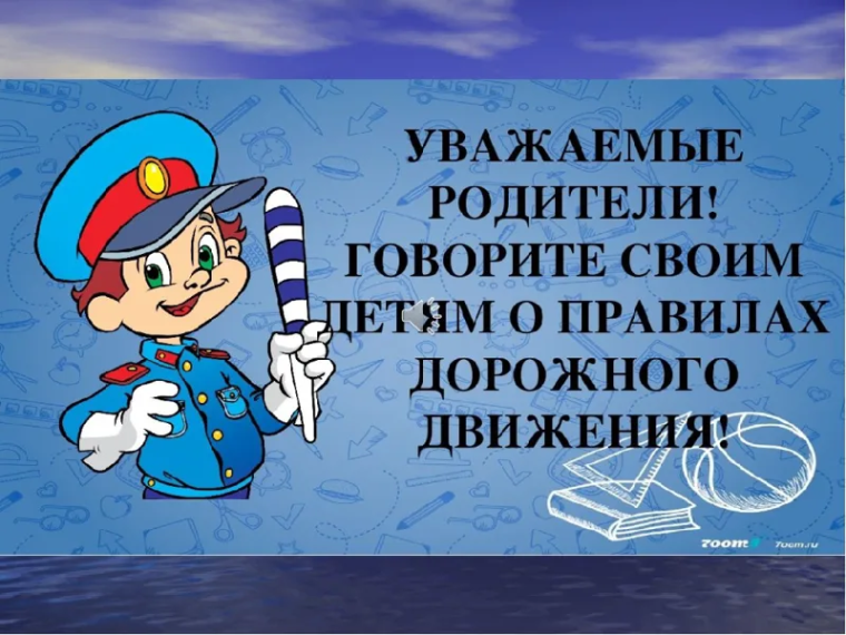 Родителям о соблюдении ПДД.