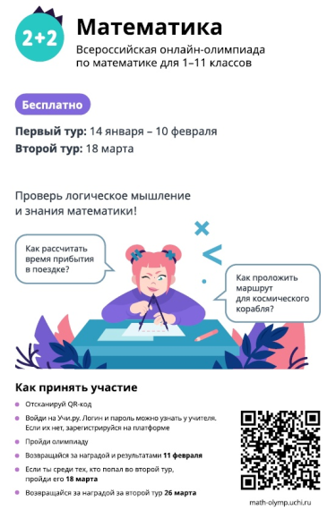 Старт всероссийской олимпиады по математике.